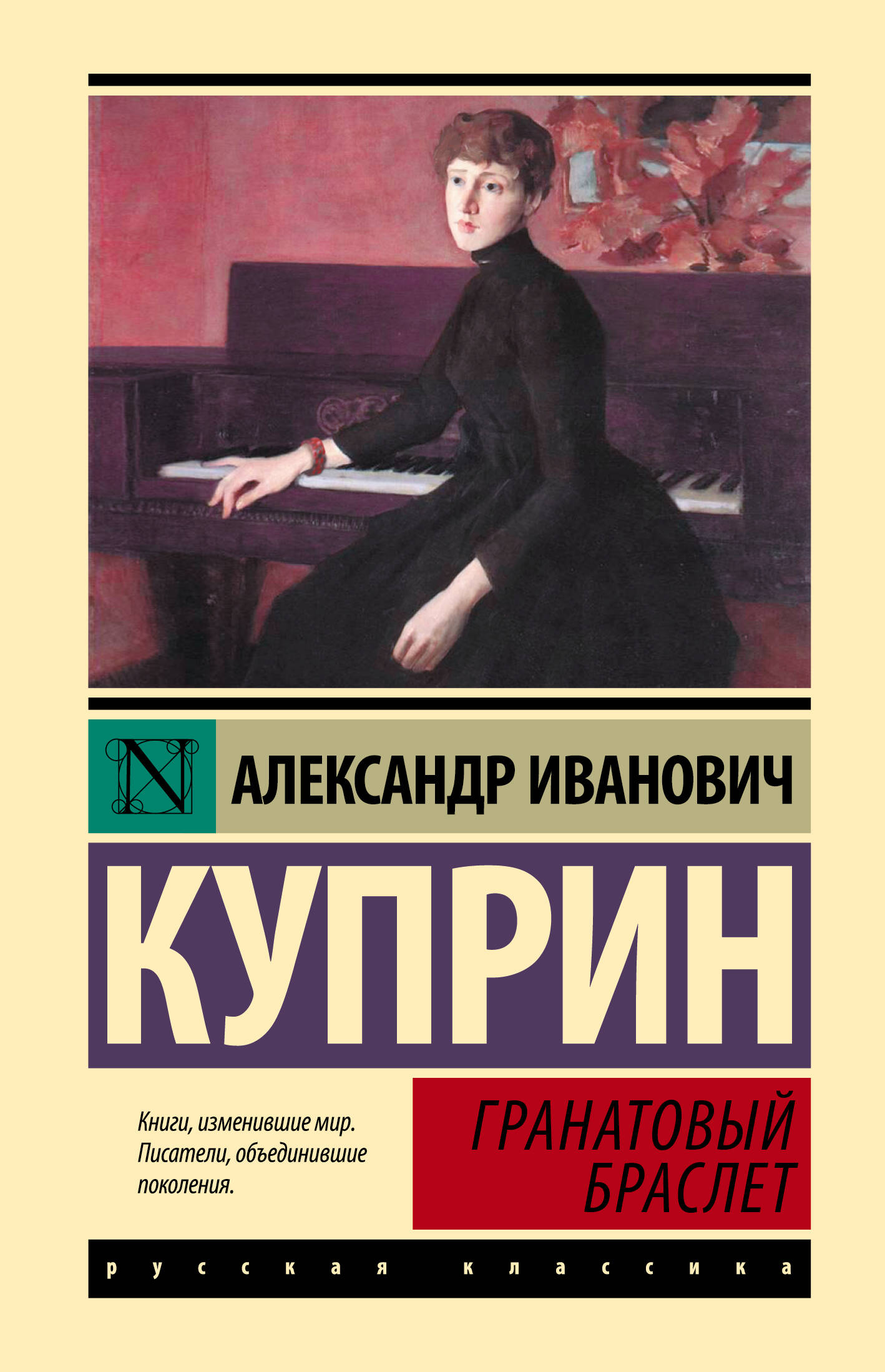 

Гранатовый браслет