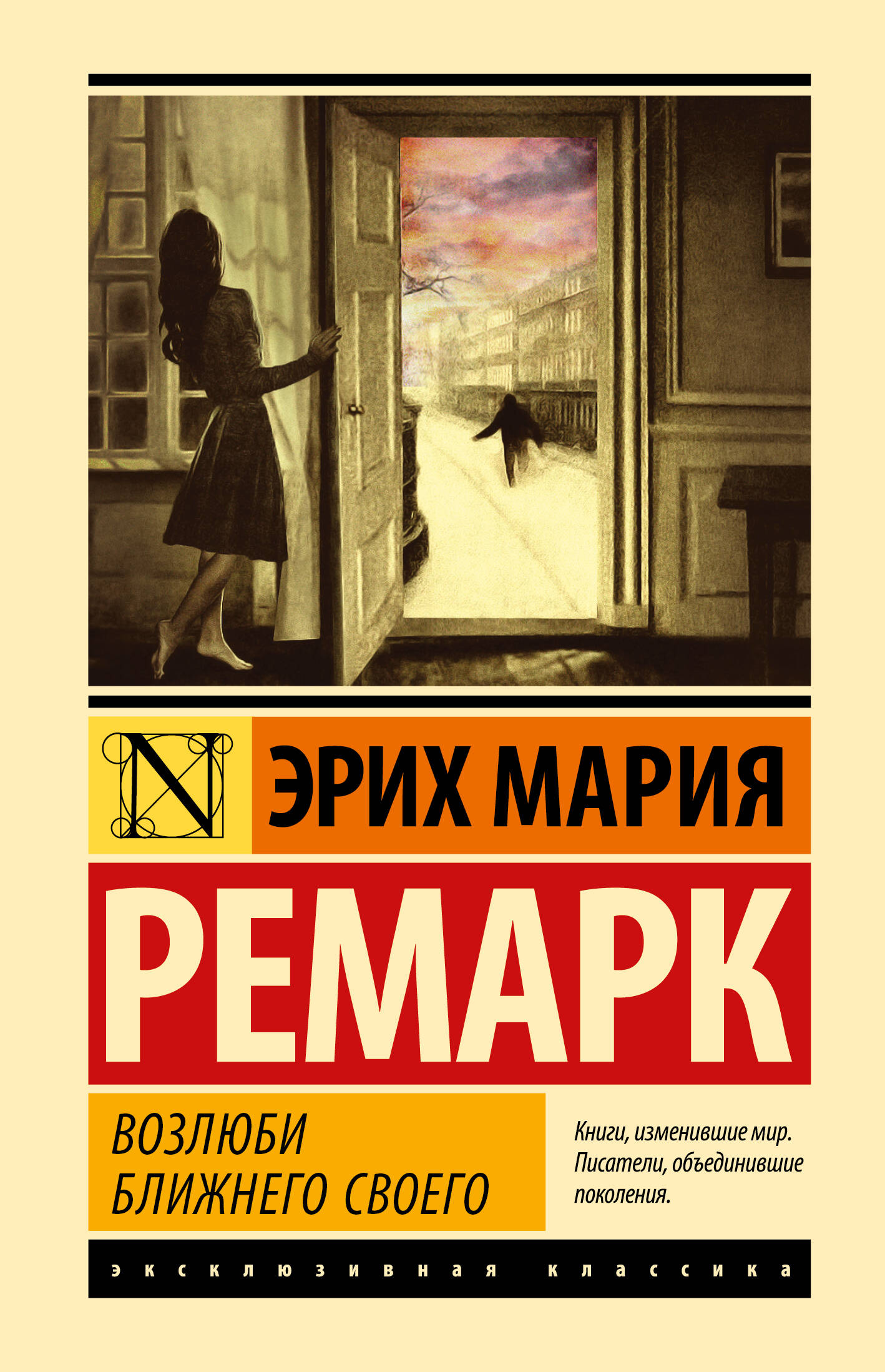 

Возлюби ближнего своего