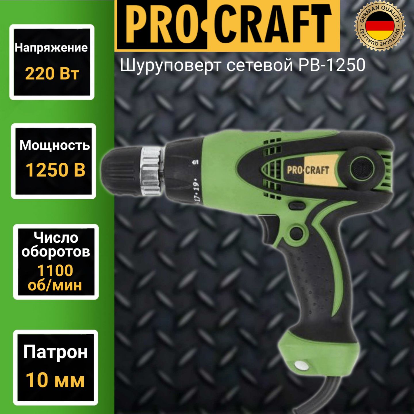 фото Шуруповерт сетевой procraft pb 1250, патрон 10мм, 1250вт, 1100об/мин