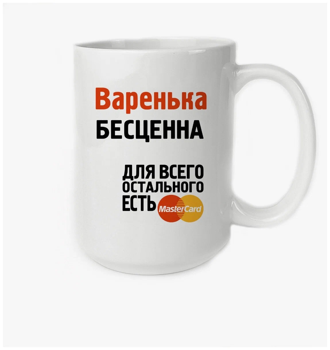 

Кружка CoolPodarok Варенька бесценна