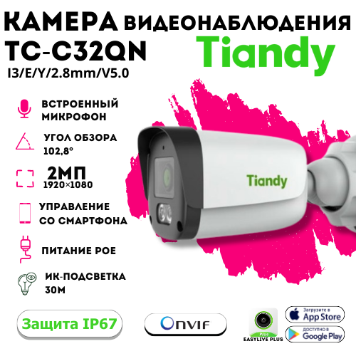 

Уличная камера Tiandy TC-C32QN, TC-C32QN