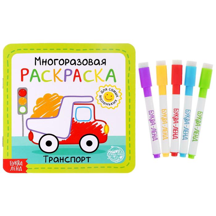 

Буква-ленд "Транспорт", 12 стр