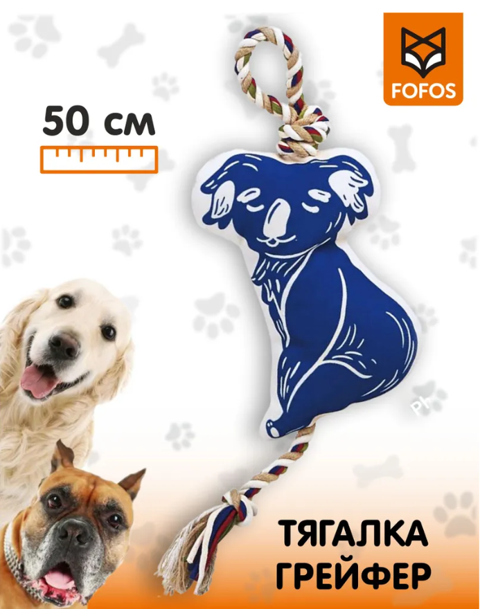

Игрушка для собак FOFOS Коала, грейфер для перетягивания, синяя, текстиль, 50 см, Коала