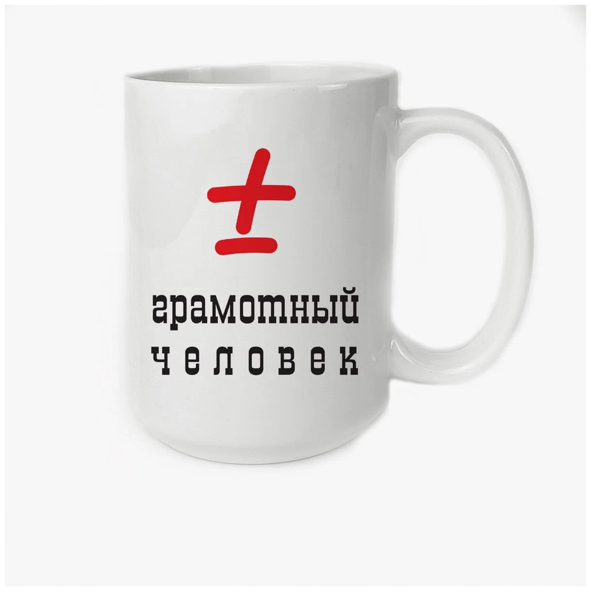 

Кружка CoolPodarok Грамотный человек