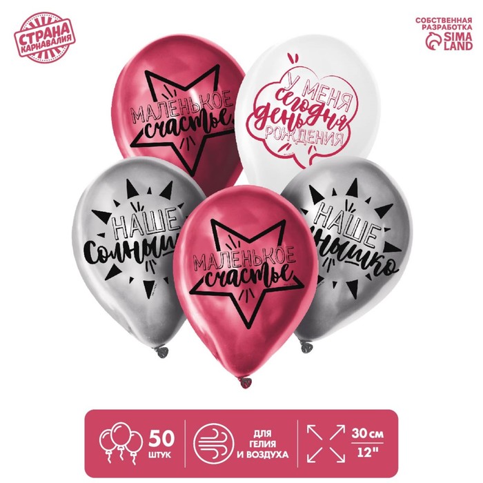 

Шар латексный 12" С днём рождения, малышка 50 шт. ХРОМ