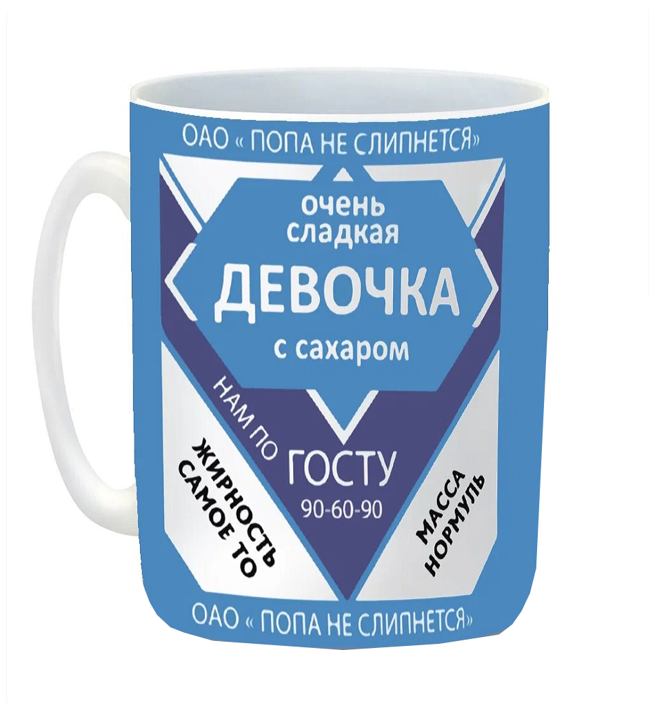 

Кружка CoolPodarok Девочка с сахаром