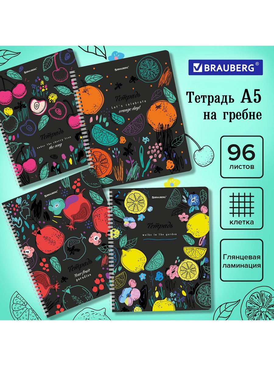 

Тетради А5 96 л., клетка, глянцевая Bright Fruits, 12 шт.