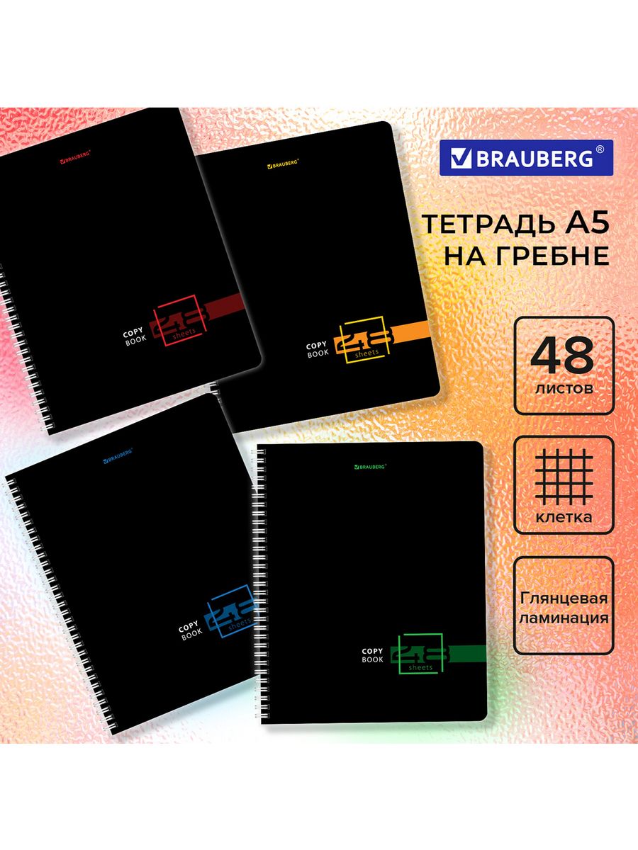 

Тетради А5 48 л., клетка, глянцевая Dark, 16 шт.