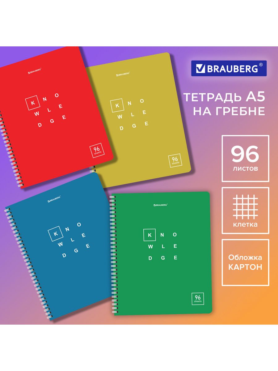 

Тетради А5 96 л., клетка, обложка картон, Knowledge, 12 шт.