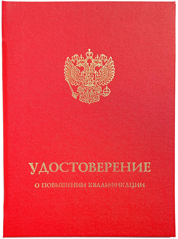 

Обложка для документа Виакадемия, Удостоверение о повышении квалификации, 65-УКР, красная, Обложка