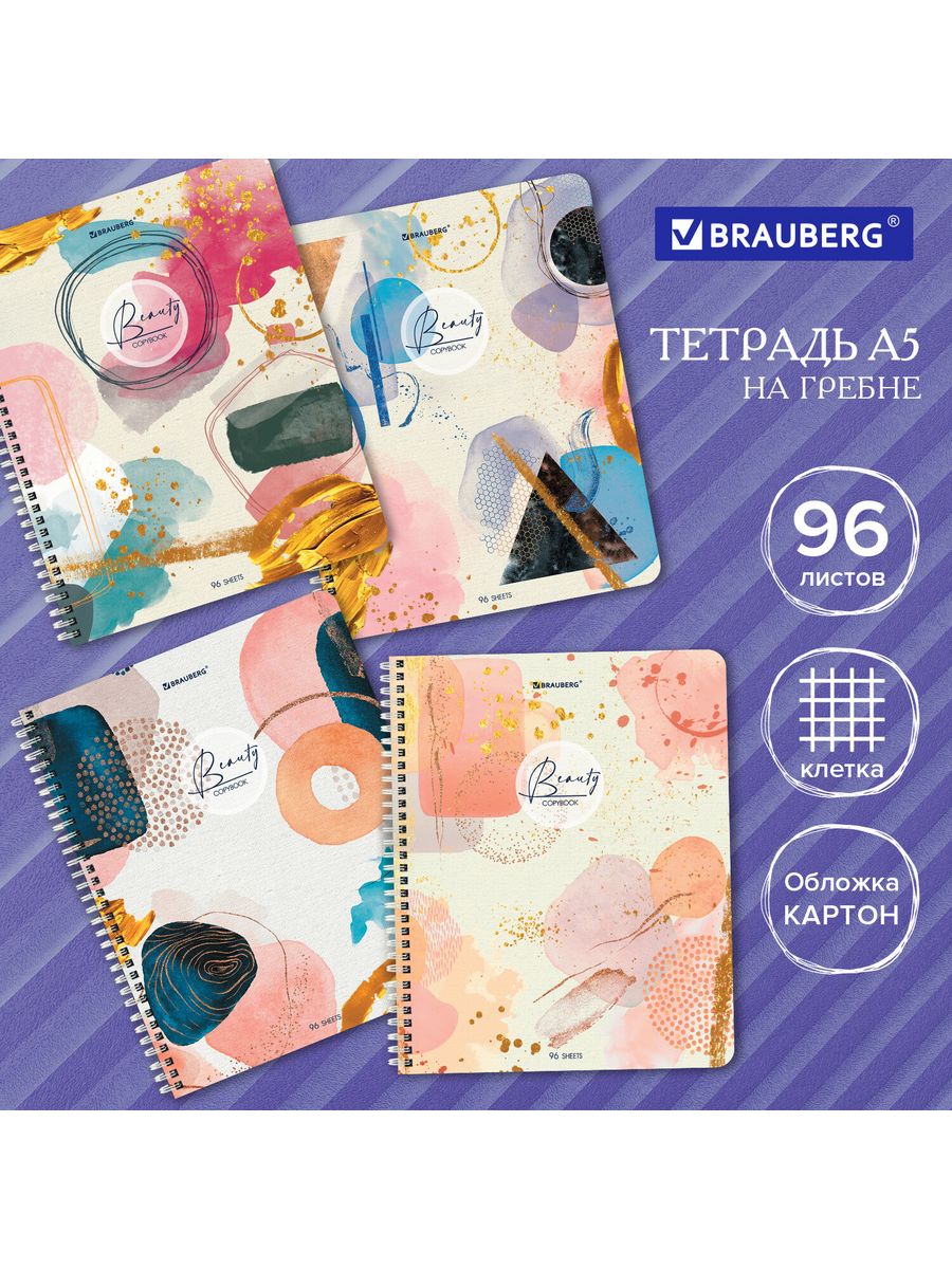 

Тетради А5 96 л., клетка, обложка картон, Insight, 12 шт.