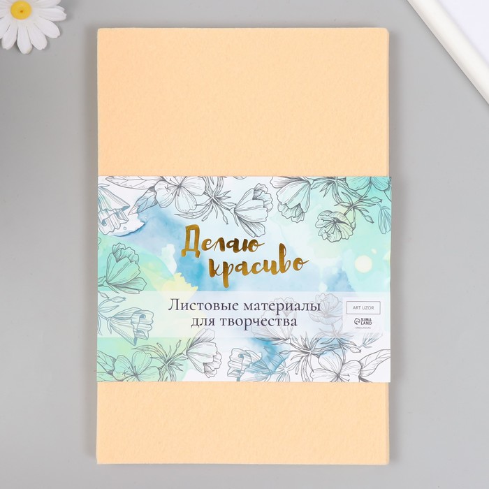 

Фетр жесткий 1 мм "Песочный" набор 10 листов формат А4, Желтый