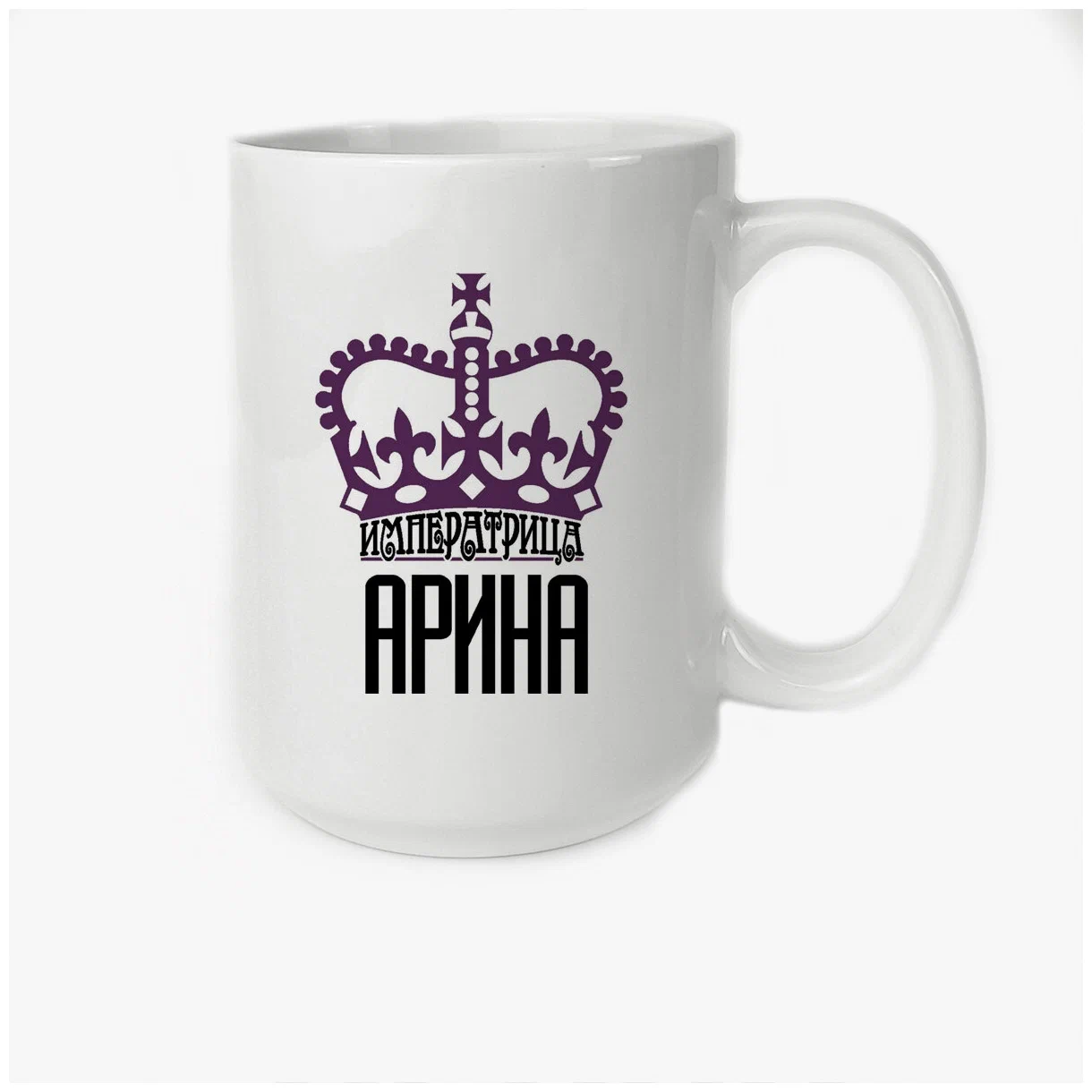 

Кружка CoolPodarok Императрица Арина