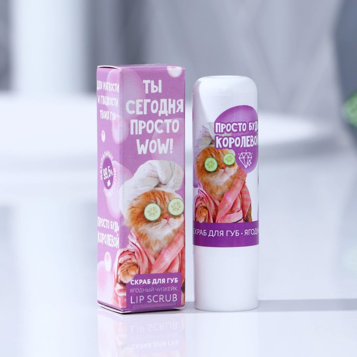 

Скраб для губ Beauty Fox в стике, аромат ягодный