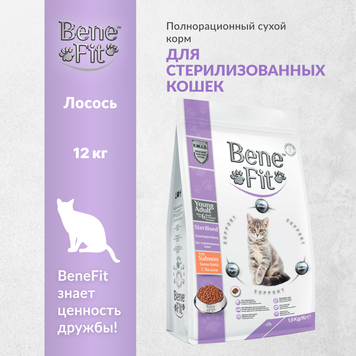 Сухой корм для кошек Benefit Feline Sterilised, для стерилизованных, лосось, 1,5 кг