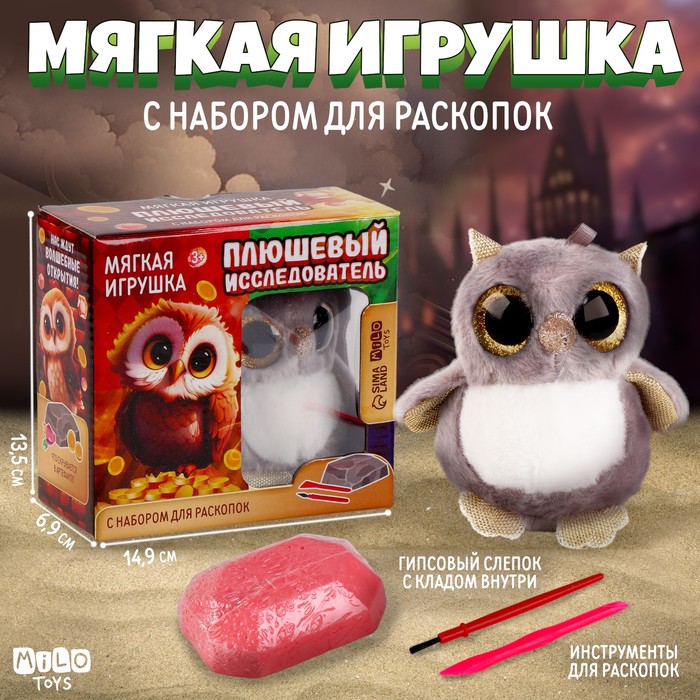 Набор мягкая игрушка с раскопками Milo toys Сова серый грунт holex акриловый 5 1 hs серый без отвердителя 0 8 л