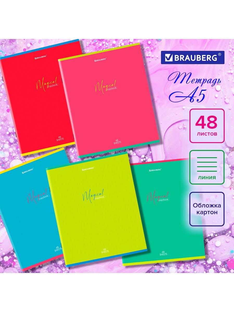 

Тетради А5 48 л, линия, обложка картон, Magical Colors 20 шт