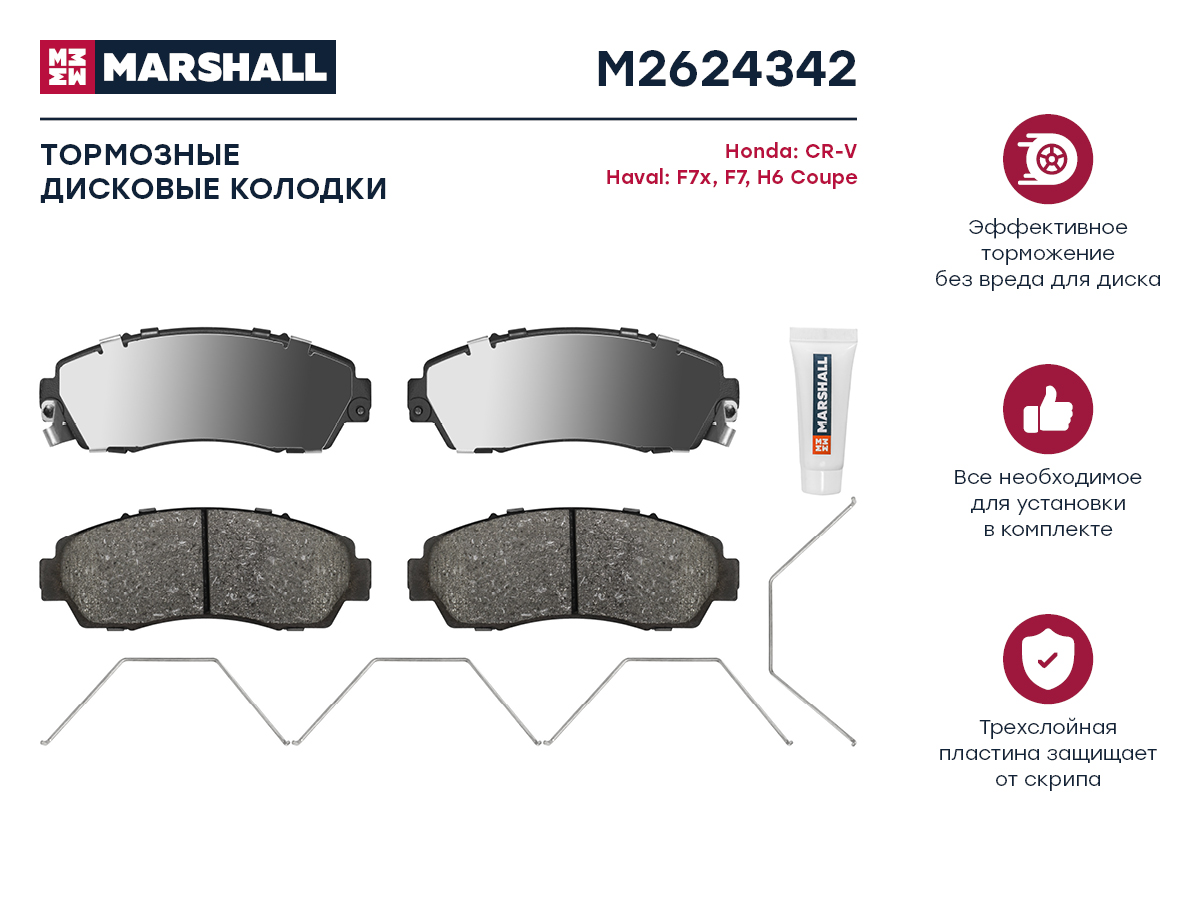 

Тормозные колодки дисковые передние для Honda CR-V III-V 06-; Haval F7x 19-; Haval F7 19-;