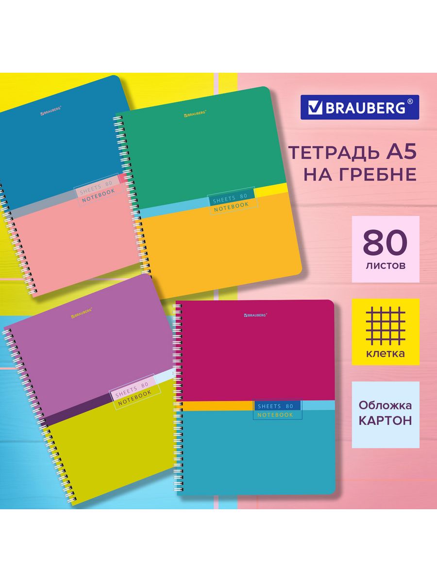 

Тетради А5 80 л., клетка, обложка картон, Color, 12 шт.