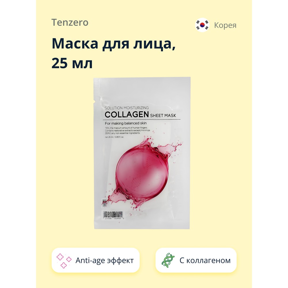 

Маска для лица TENZERO с коллагеном anti-age 25 мл