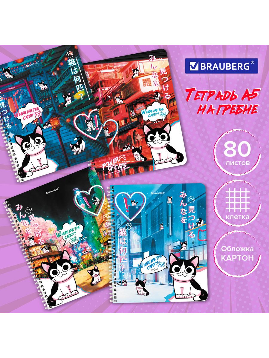 

Тетради А5 80 л., клетка, обложка картон, Anime Cats, 12 шт.