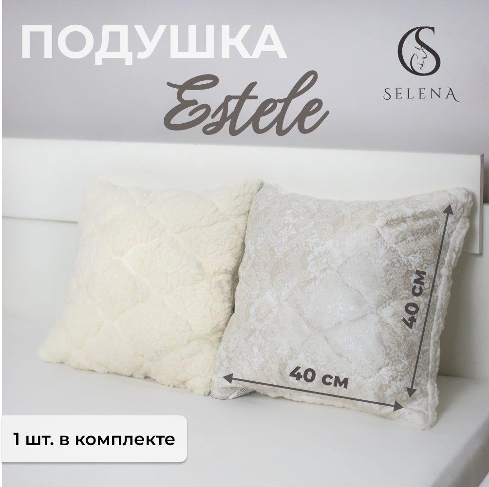 Декоративная подушка SELENA ESTELE 40х40см съемный чехол на молнии