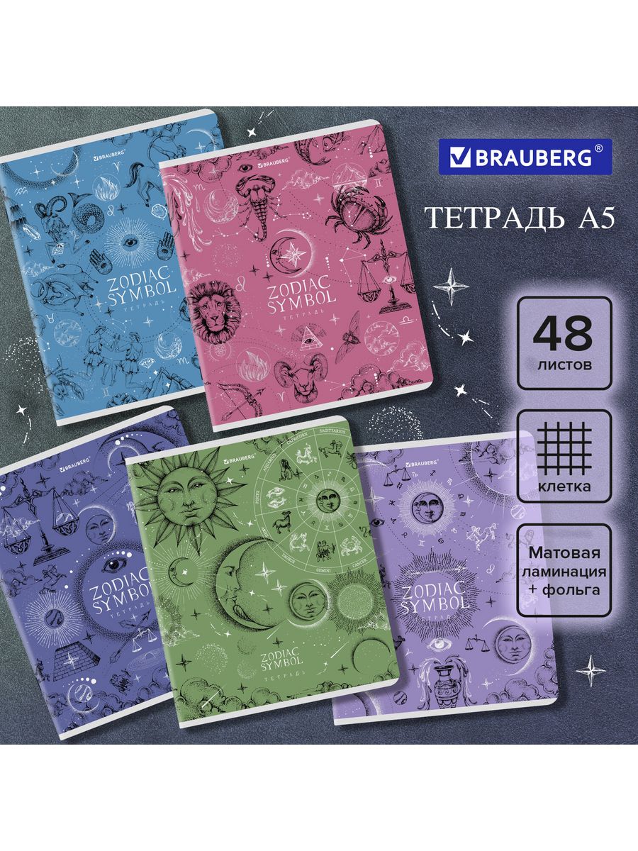 

Тетради А5, 48 л, клетка, фольга, Zodiac Symbol, 10 шт.
