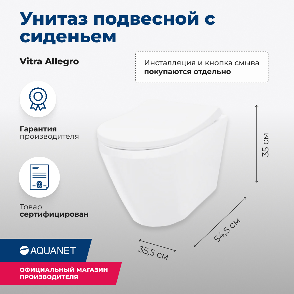 Унитаз подвесной Allegro с сиденьем микролифт Vitra 041B003-6231, 00335479