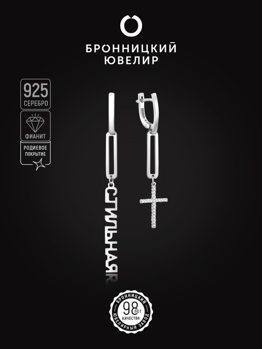 

Серьги подвески из серебра Бронницкий ювелир 421-10-643р, фианит, 421-10-643р