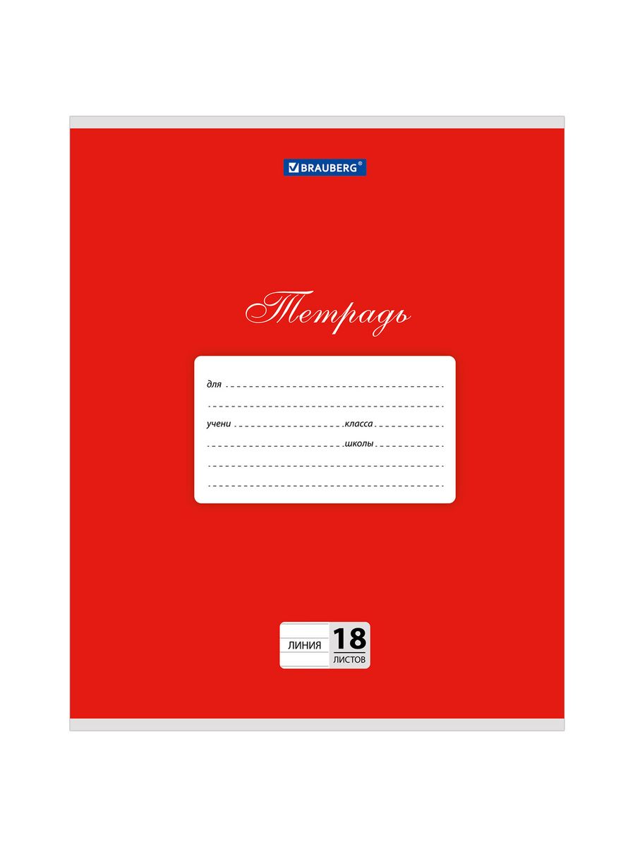 

Тетради 18 л. линия, обложка картон, 40 шт.