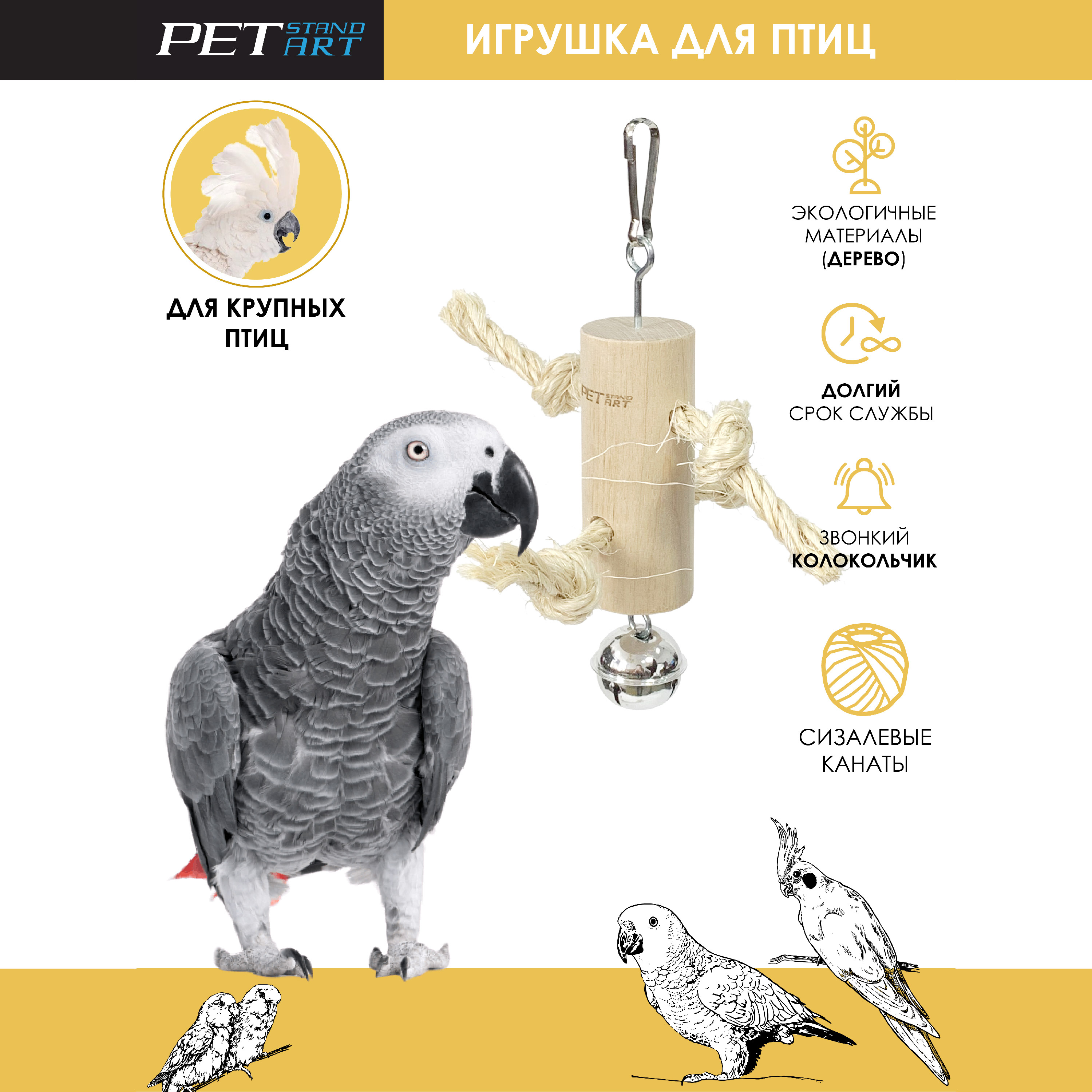 

Игрушка для попугаев PetStandArt Кеg, бежевый, дерево, 21х20х20 см