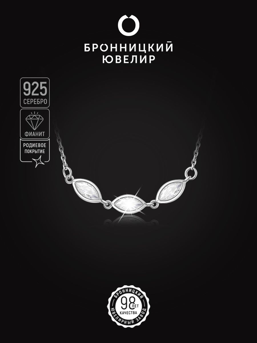 

Колье из серебра 40 см Бронницкий ювелир 441-10-498р, фианит, 441-10-498р