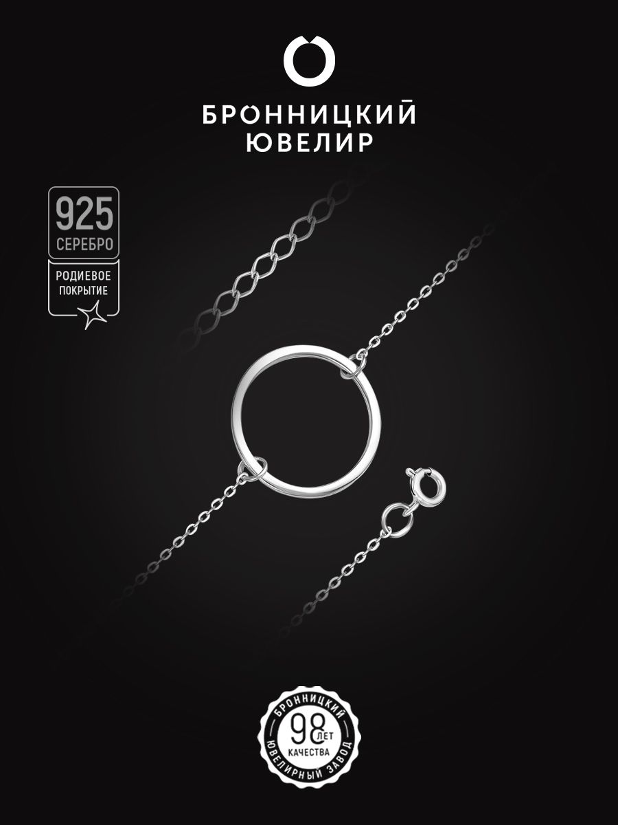 

Браслет из серебра р.  Бронницкий ювелир 450-10-75р, 450-10-75р