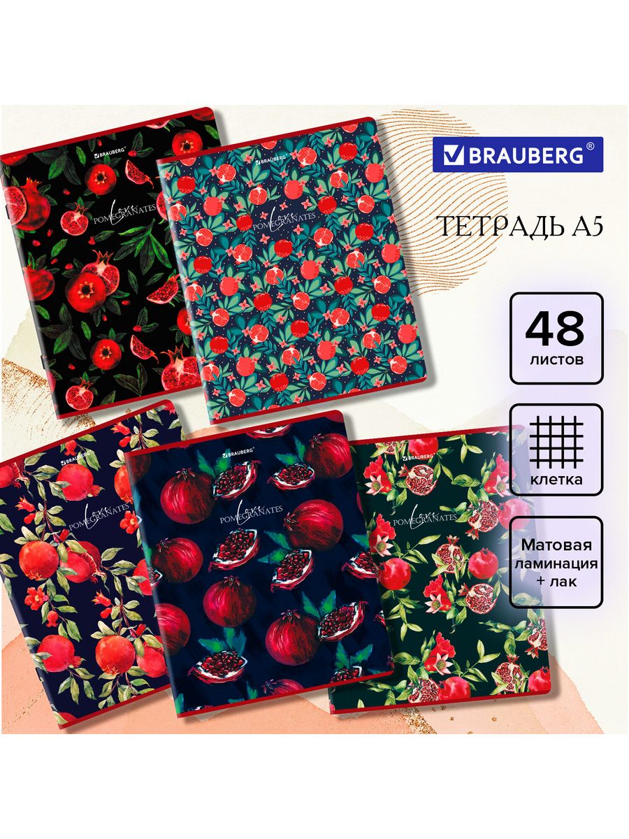 

Тетради А5, 48 л, клетка, Гранаты, 10 шт.