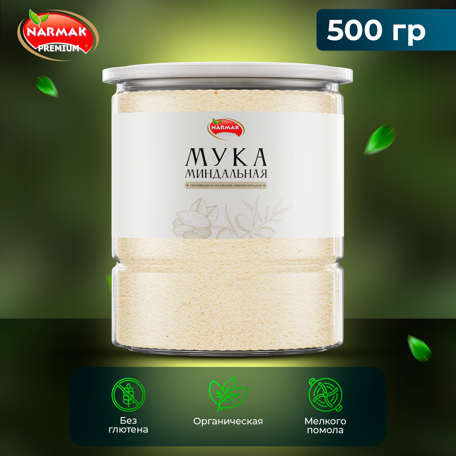 Мука миндальная Narmak 500 г