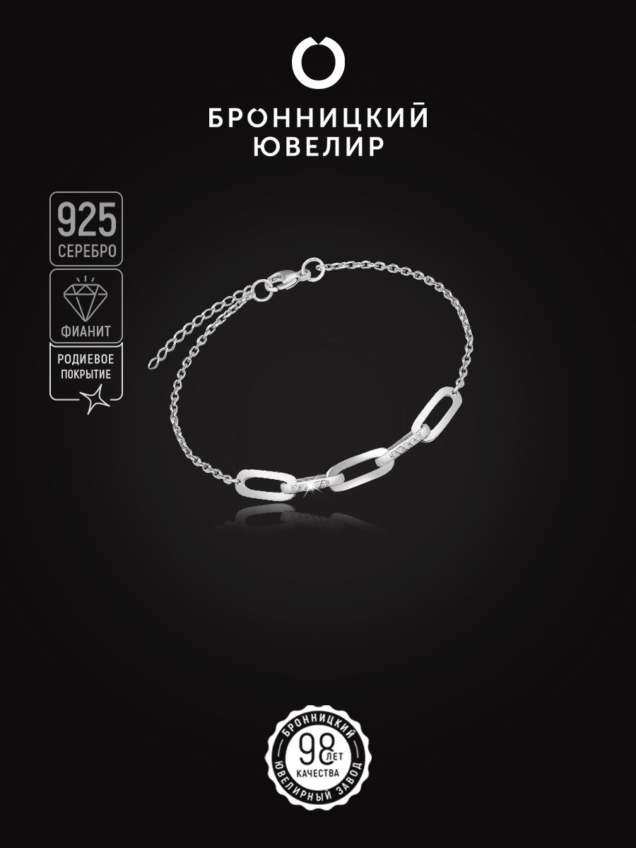 

Браслет из серебра р. 19 Бронницкий ювелир 451-10-916р, фианит, 451-10-916р