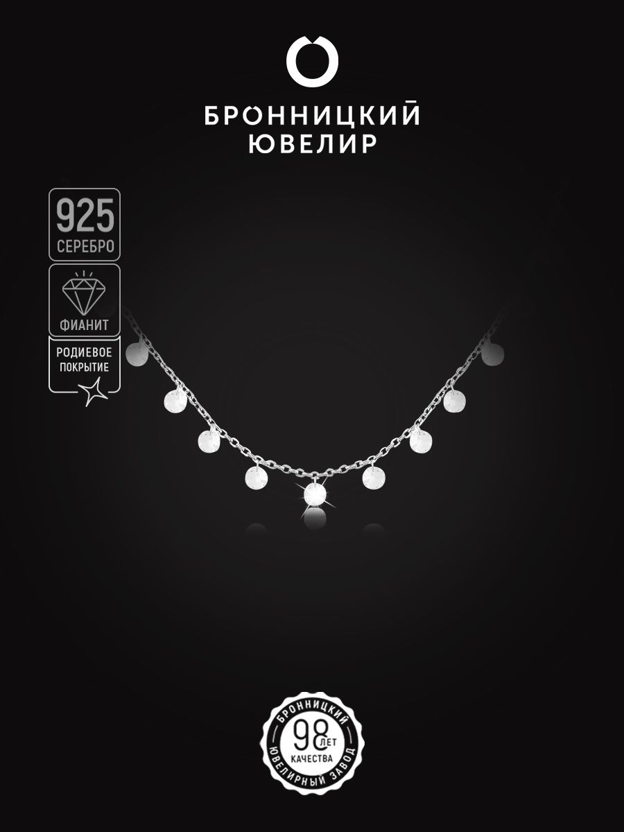 

Колье из серебра 45 см Бронницкий ювелир 531018_001, фианит, 531018_001
