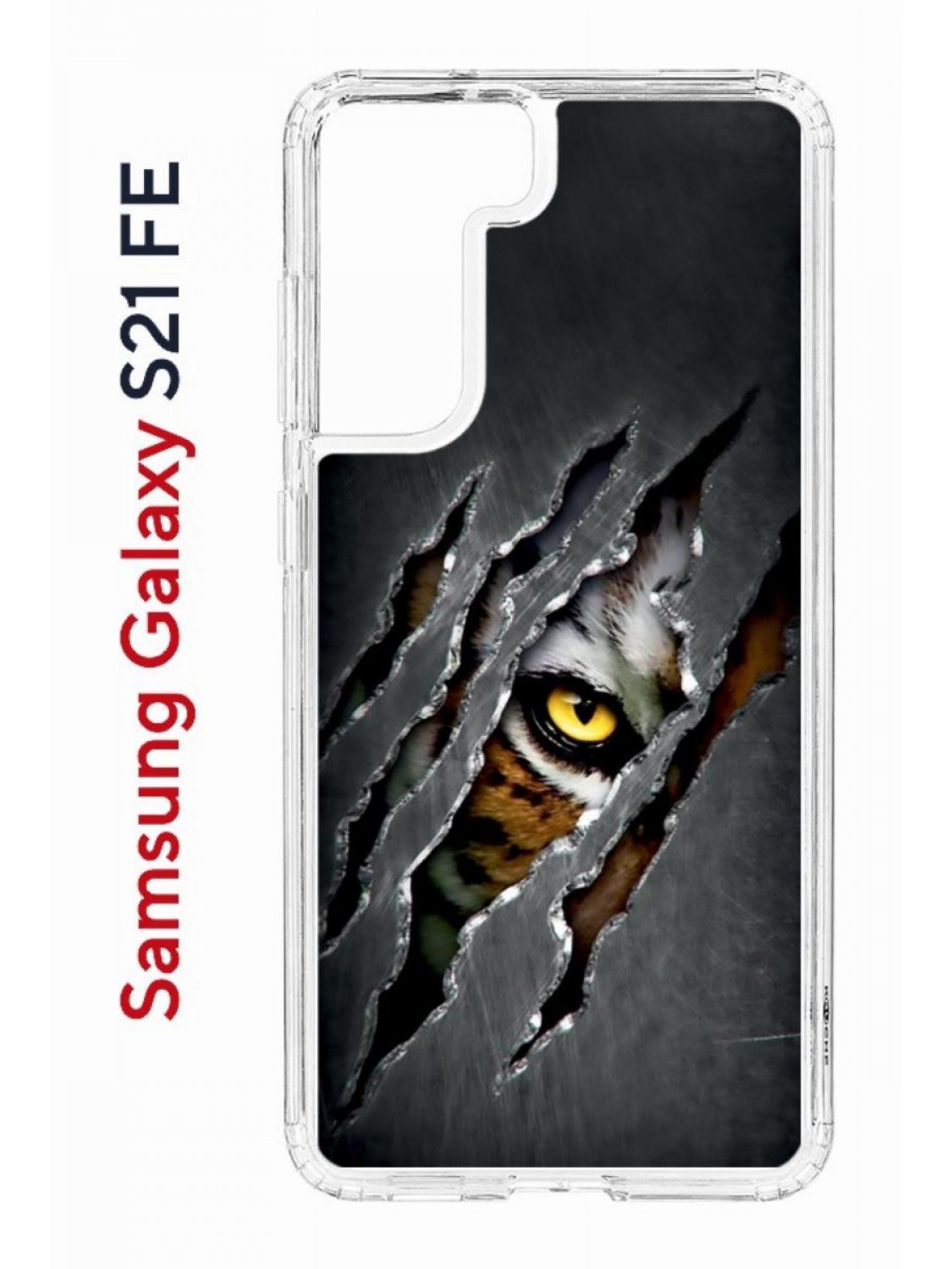 

Чехол на Samsung S21 FE Kruche Print Тигриный глаз,противоударный бампер,с защитой камеры, Прозрачный;черный;серый;коричневый, Самсунг с21 ФЕ