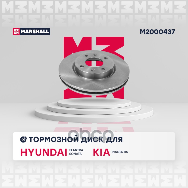 

Тормозной диск MARSHALL Autoparts передний для Hyundai Elantra 00/Kia Magentis 01 M2000437