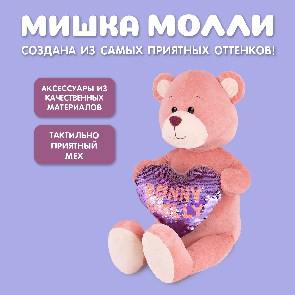 

Мягкая игрушка Maxitoys RM-M015-50S розовый, RM-M015