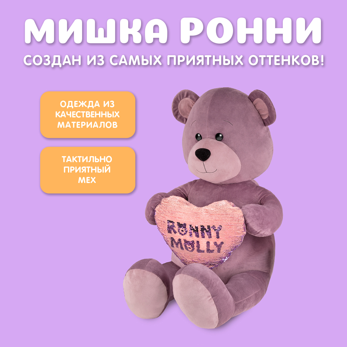 

Мягкая игрушка Maxitoys RM-R014-35S фиолетовый, RM-R014