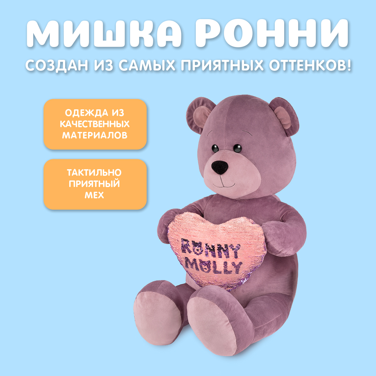 

Мягкая игрушка Maxitoys RM-R014-50S фиолетовый, RM-R014