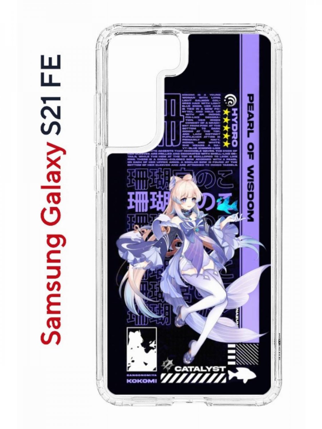 Чехол на Samsung S21 FE Kruche Print Kokomi Genshin,противоударный бампер,с защитой камеры