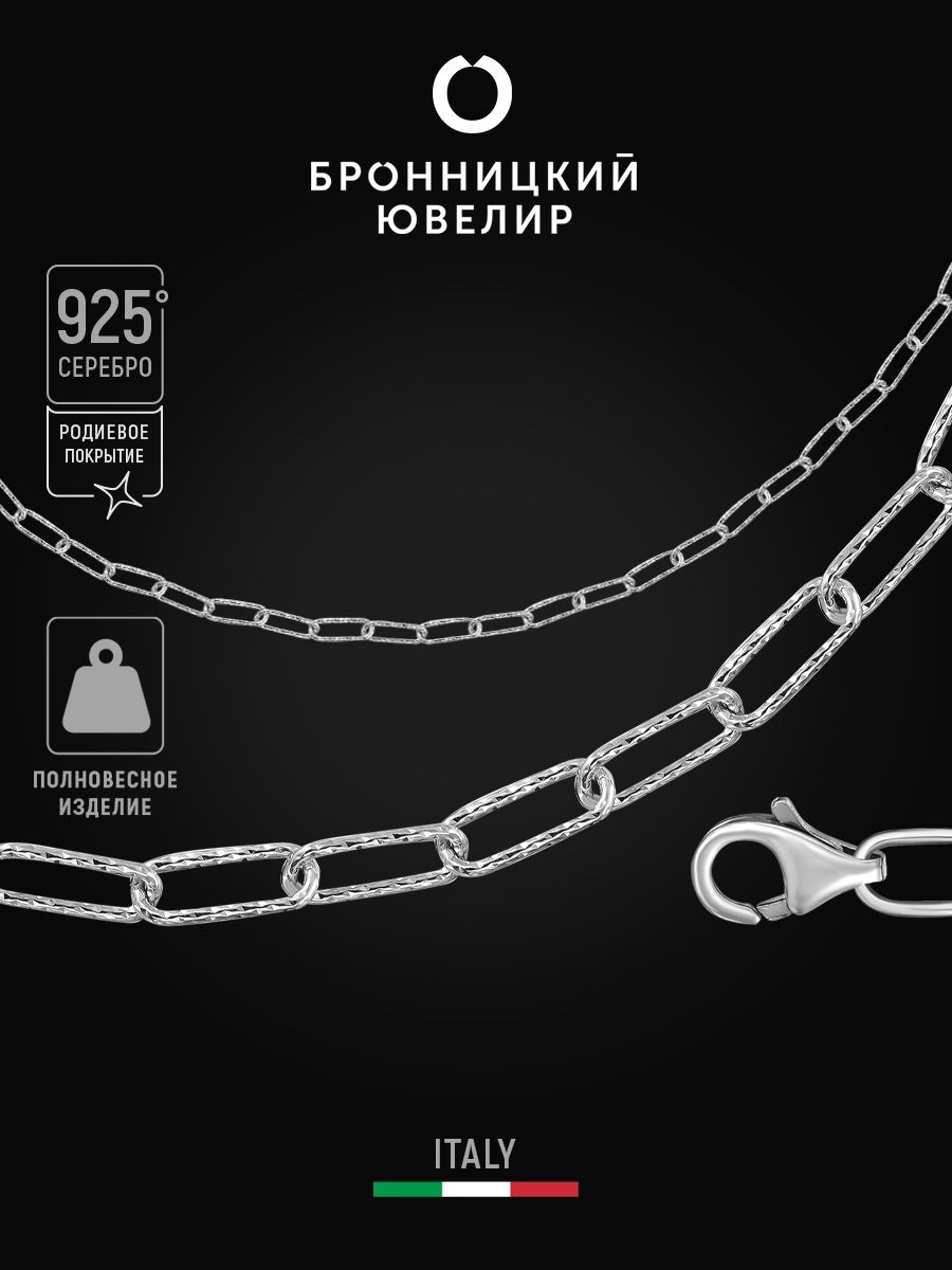 

Цепочка из серебра 42 см Бронницкий ювелир LRW060SD1-ц, LRW060SD1-ц
