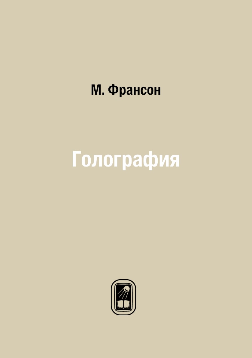 

Голография