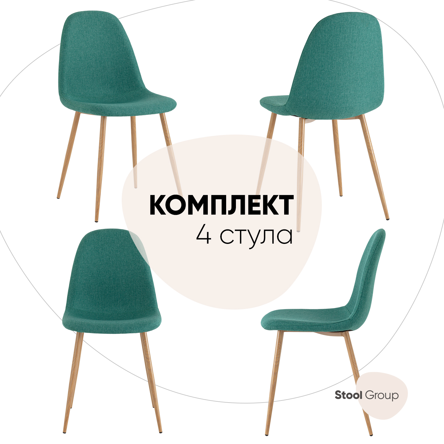 Стулья для кухни Stool Group Валенсия рогожка зеленый, 4 шт