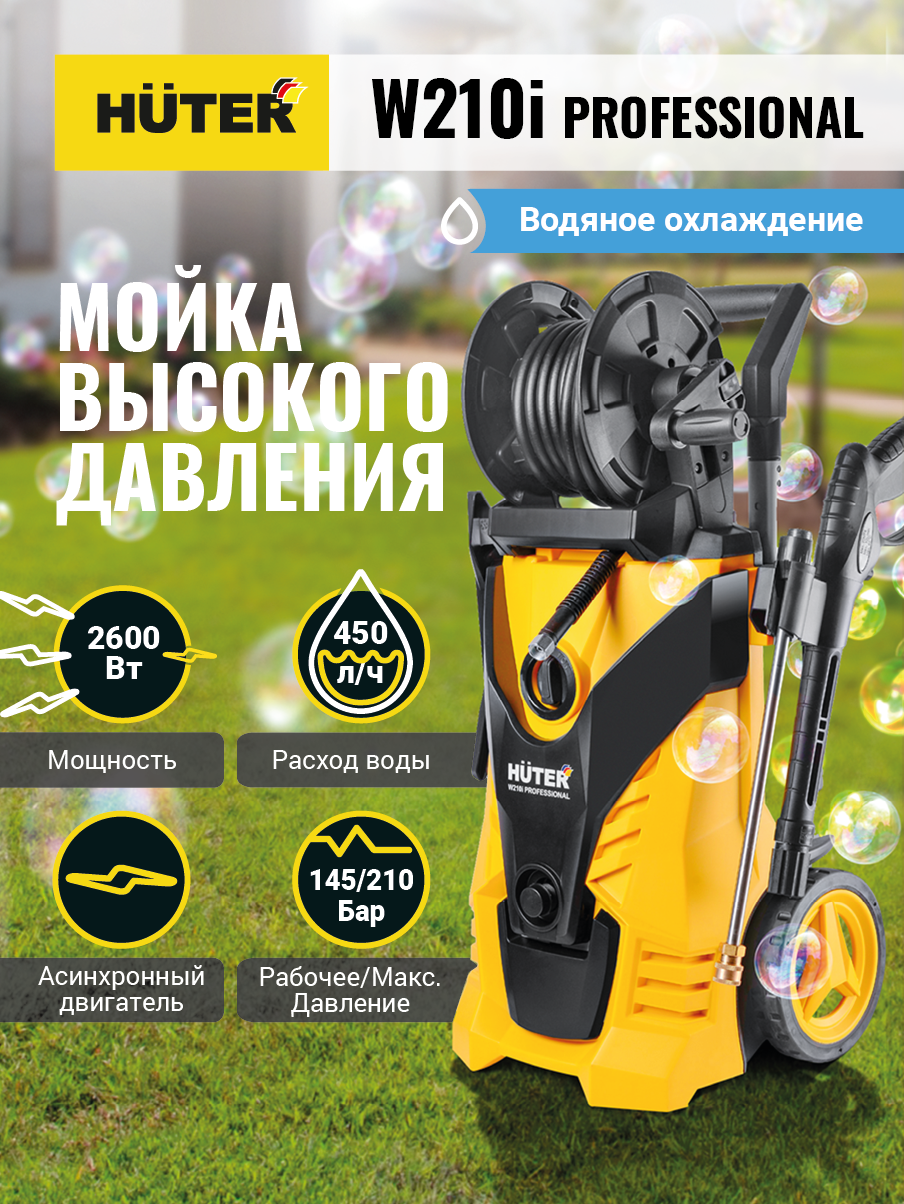 Мойка Huter W210i PROFESSIONAL 70/8/18 1шт