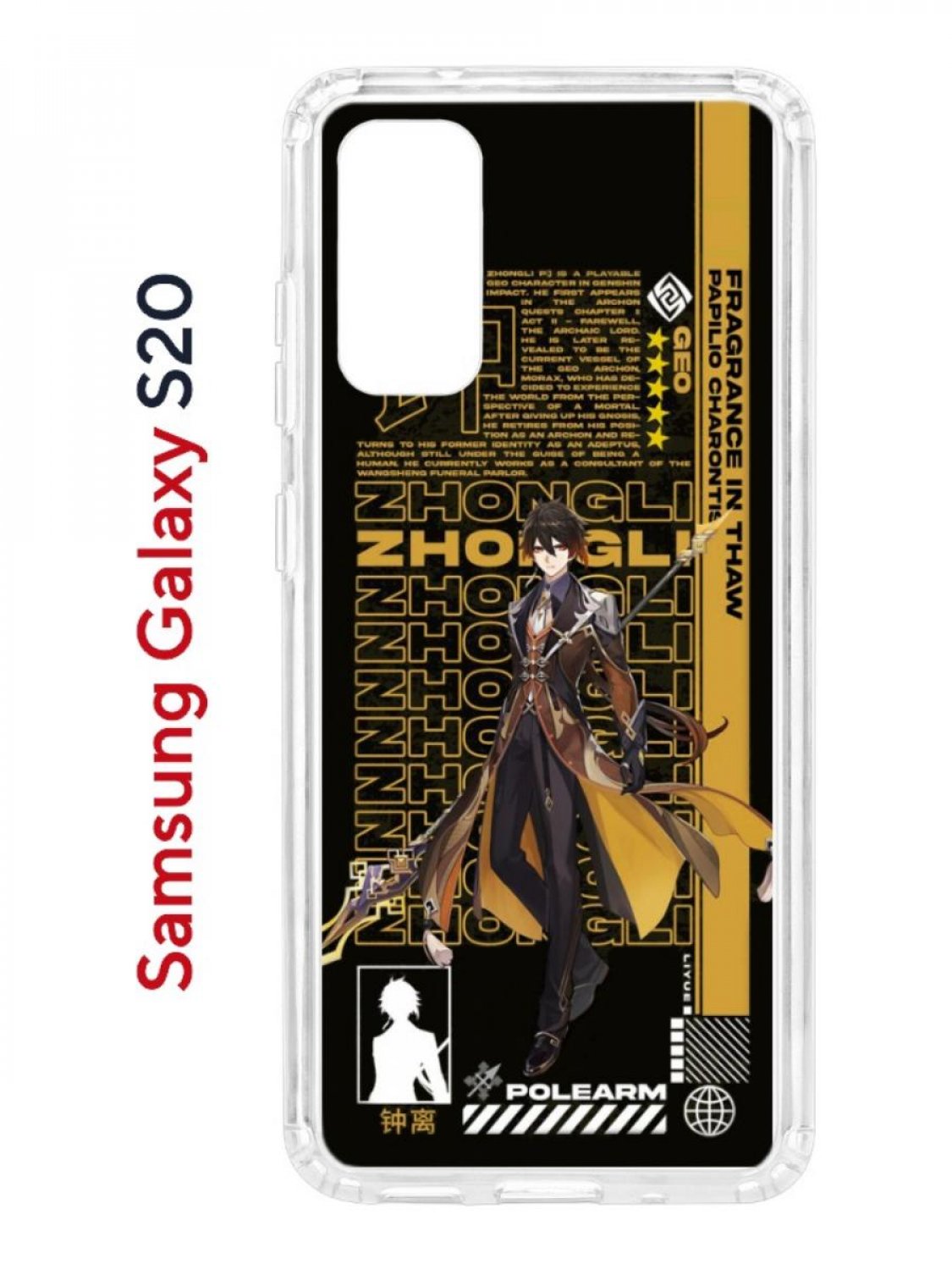 Чехол на Samsung S20 Kruche Print Zhongli Genshin,противоударный бампер,с защитой камеры