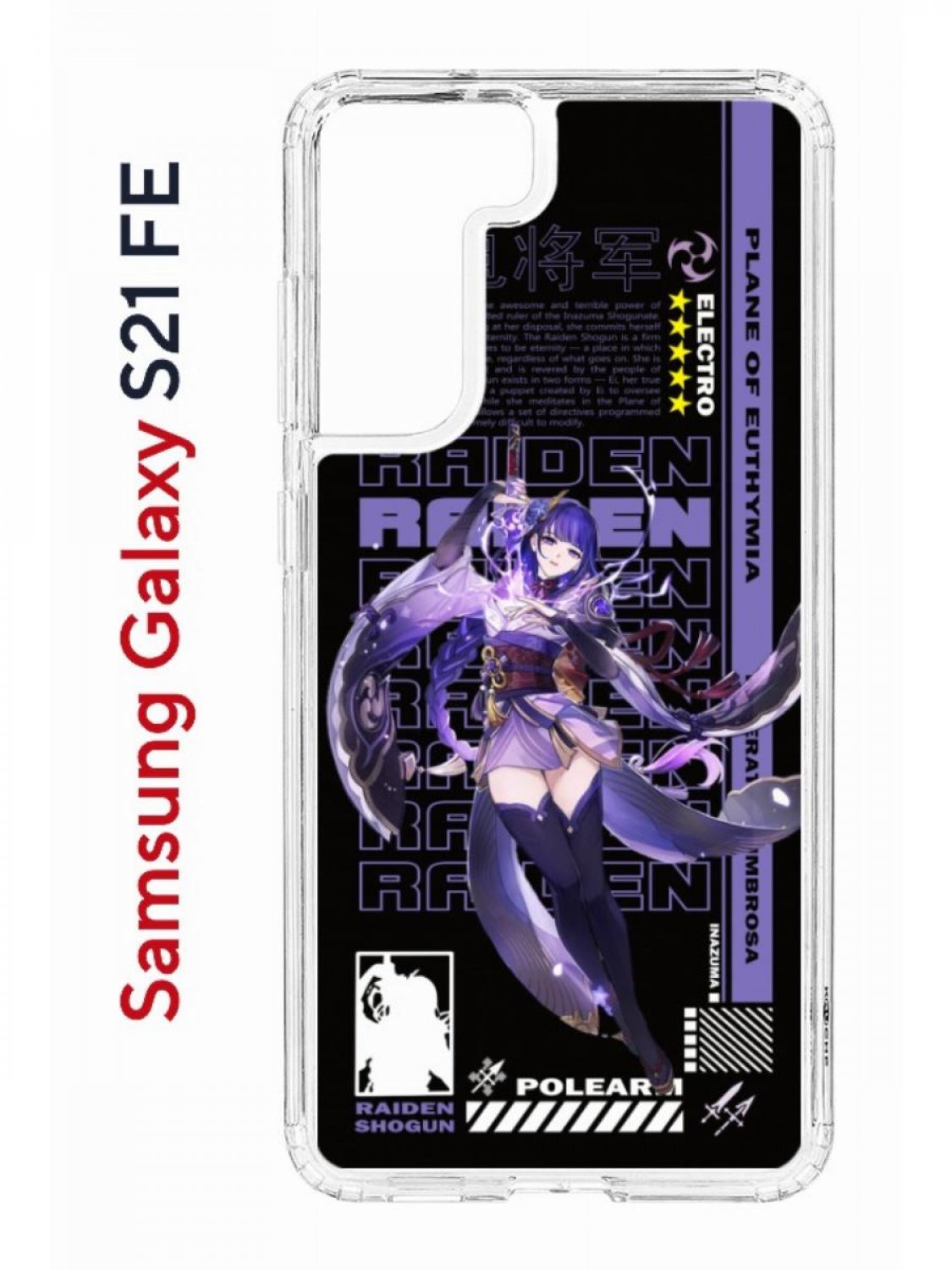 

Чехол на Samsung S21 FE Kruche Print Raiden Genshin,противоударный бампер,с защитой камеры, Прозрачный;черный;фиолетовый;белый, Самсунг с21 ФЕ