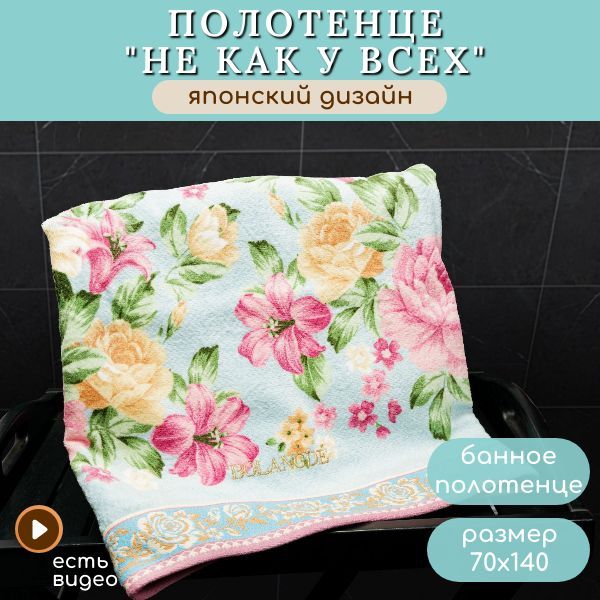 

Полотенце Bolangde для рук и лица в баню и ванную 70x140, 2016С-70х140-голубой, Полотенце Япония Пионы